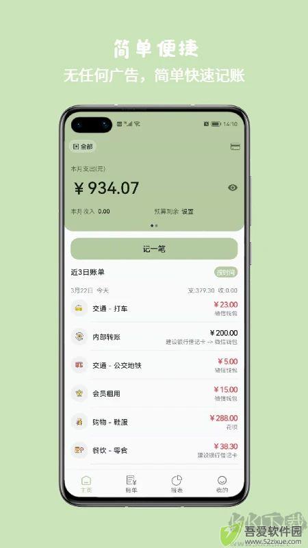 小青账记账软件