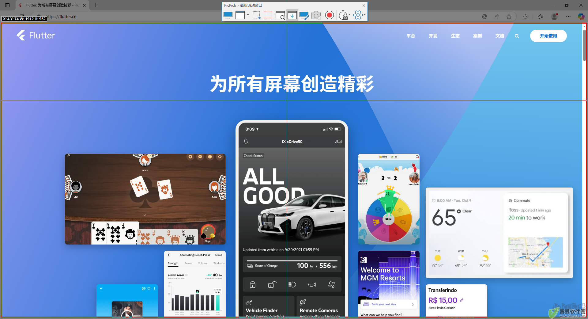 PicPick绿色便携版