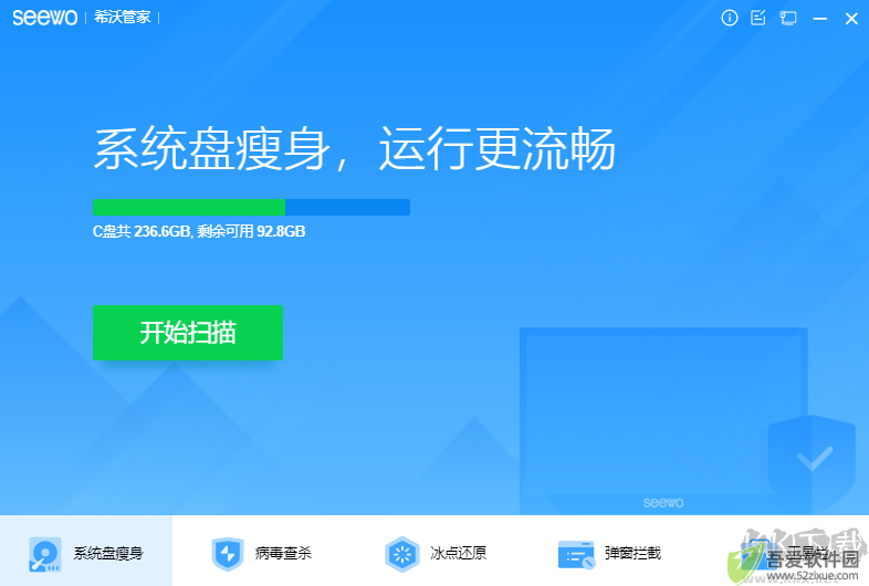 希沃管家正式版