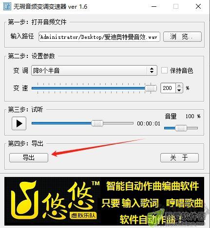 无瑕音频变调变速器电脑版