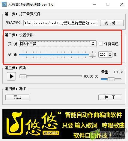 无瑕音频变调变速器电脑版