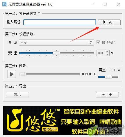 无瑕音频变调变速器电脑版