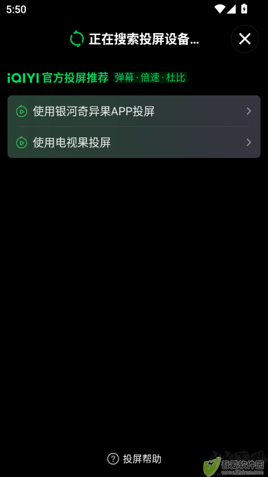 爱奇艺安卓客户端