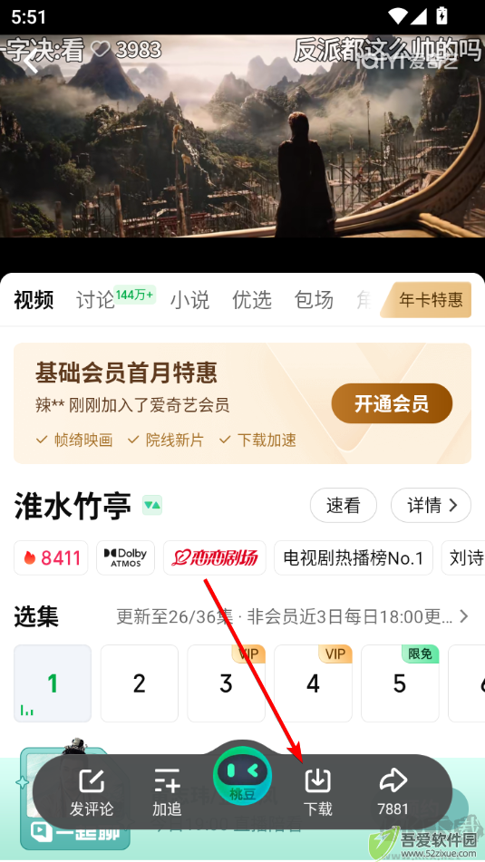 爱奇艺安卓客户端