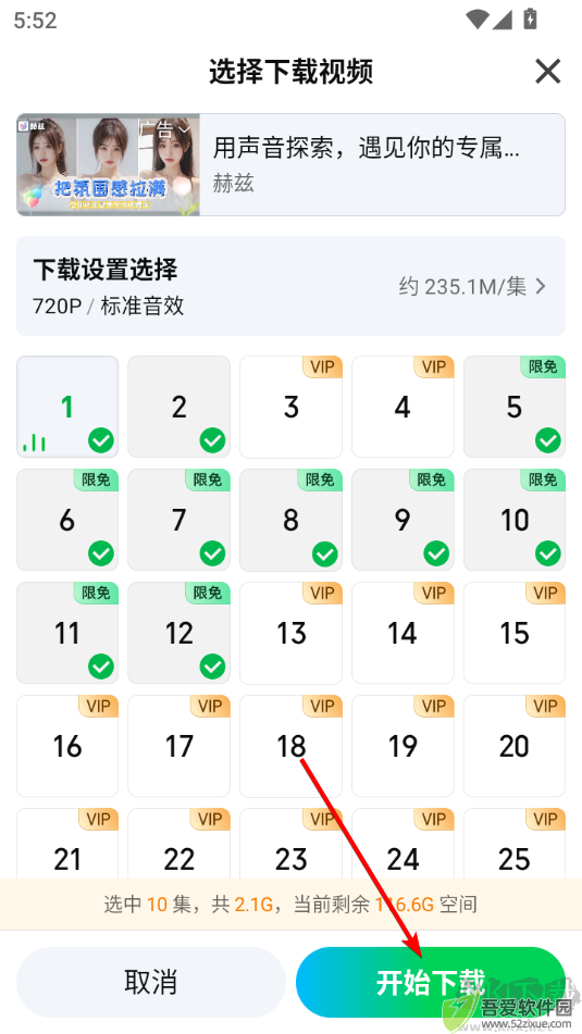 爱奇艺安卓客户端