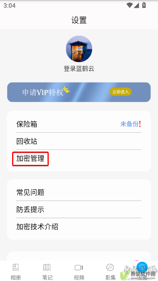 私密相册安卓版
