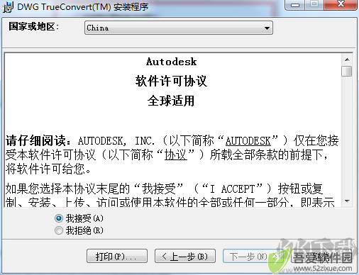 DWG TrueView绿色版