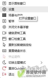 Quicker软件