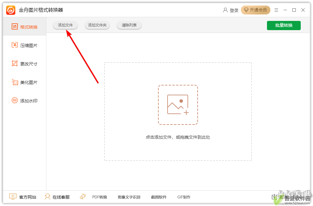 金舟图片格式转换器最新版