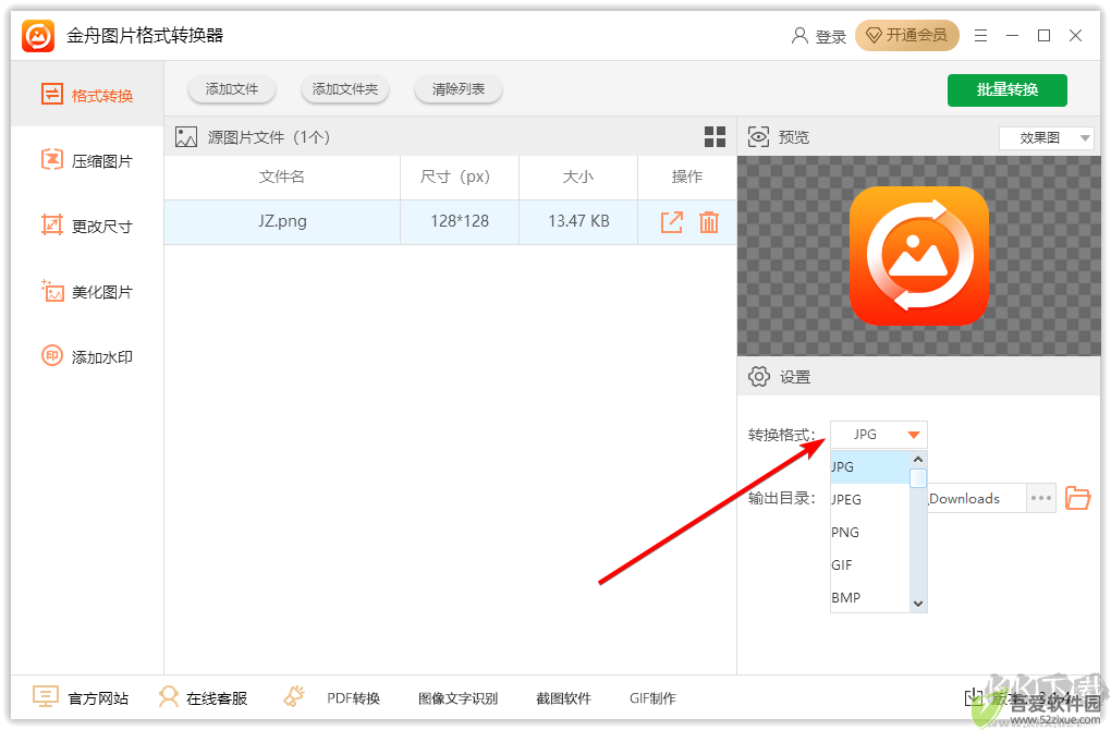 金舟图片格式转换器最新版
