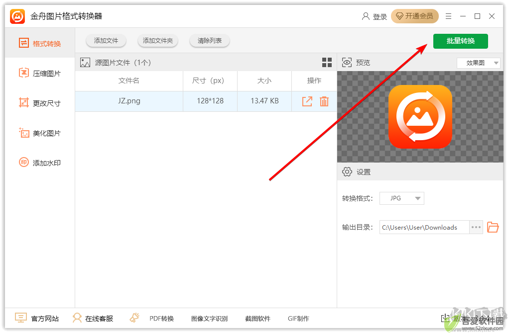 金舟图片格式转换器最新版