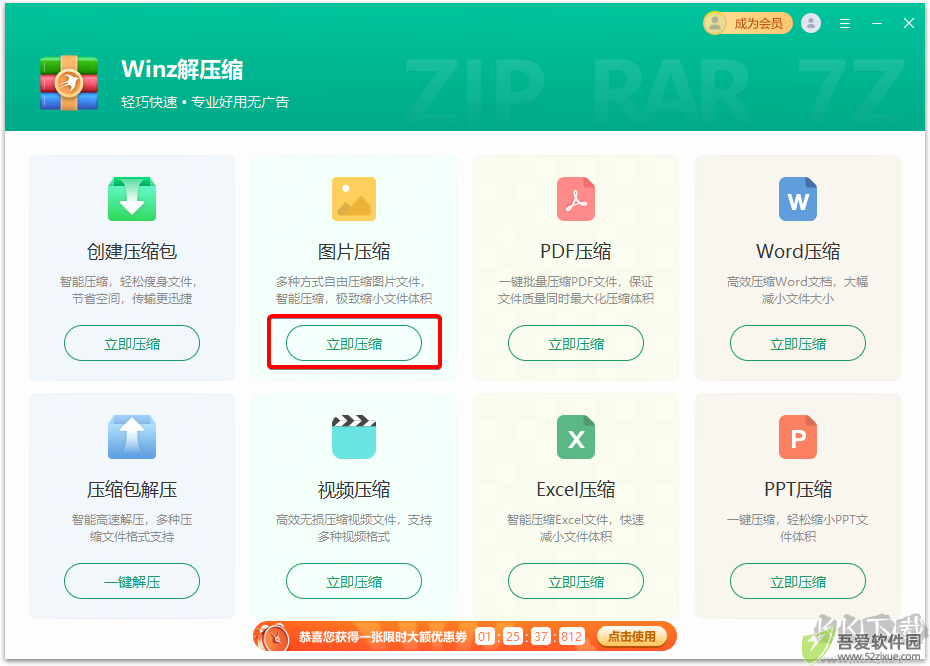 Winz解压缩(迅读Zip解压缩)