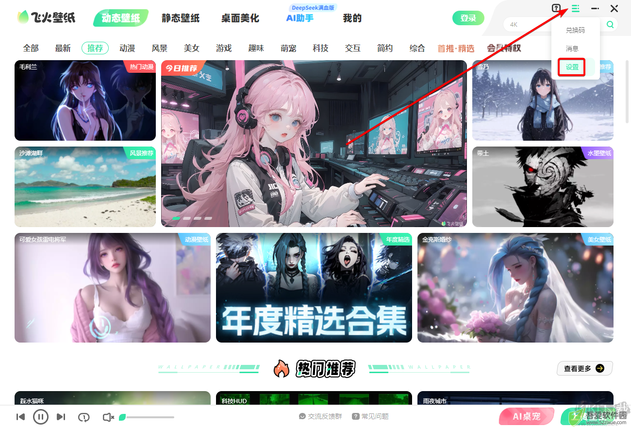 飞火动态壁纸最新版