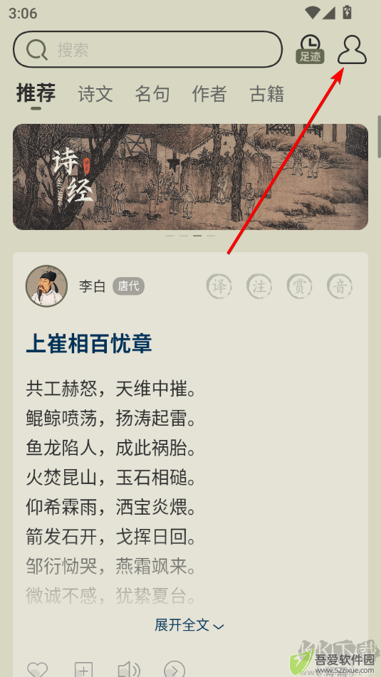 古诗文网客户端