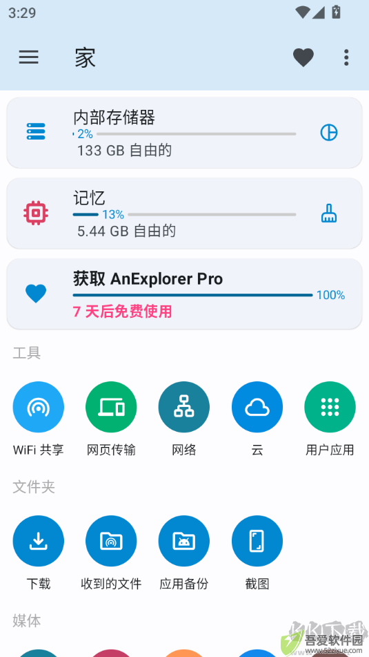AnExplorer中文版