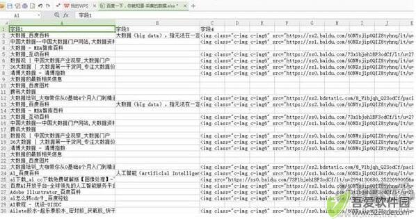 后羿采集器官方版使用方法9