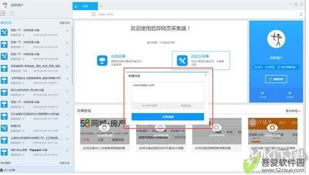 后羿采集器官方版使用方法2