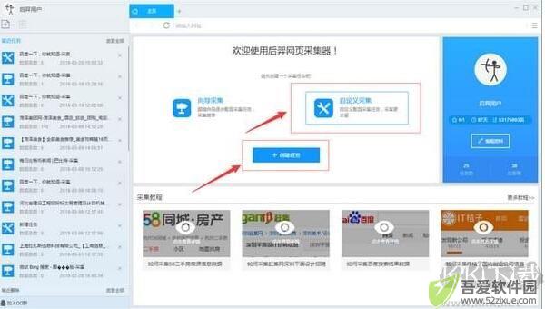 后羿采集器官方版使用方法1