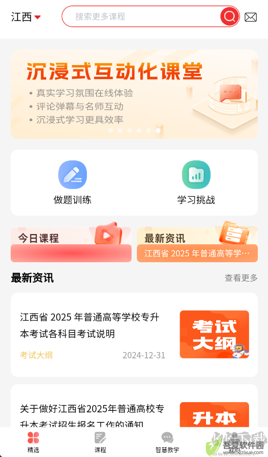 师大网校