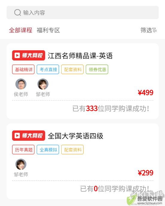 师大网校