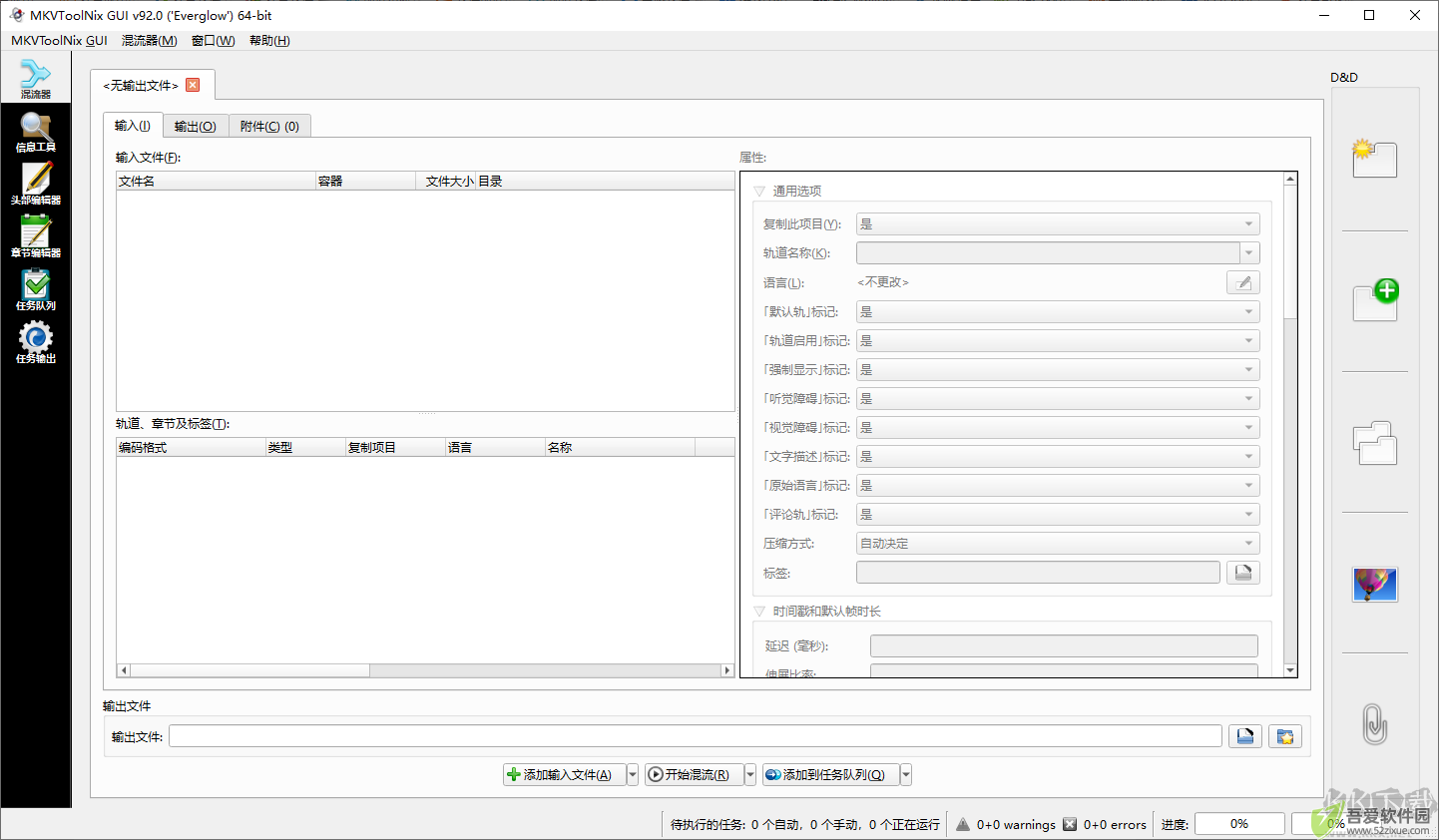 MKVToolNix便携版