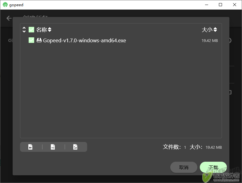 Gopeed电脑版