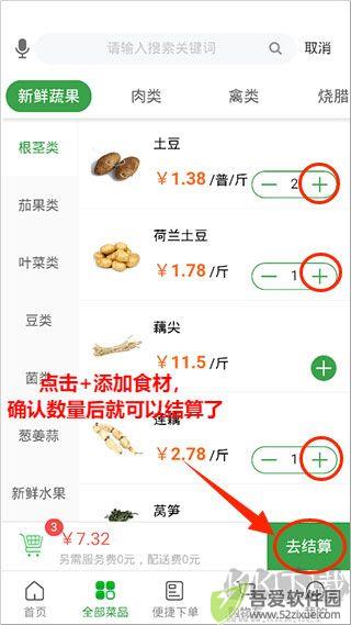 菜大王