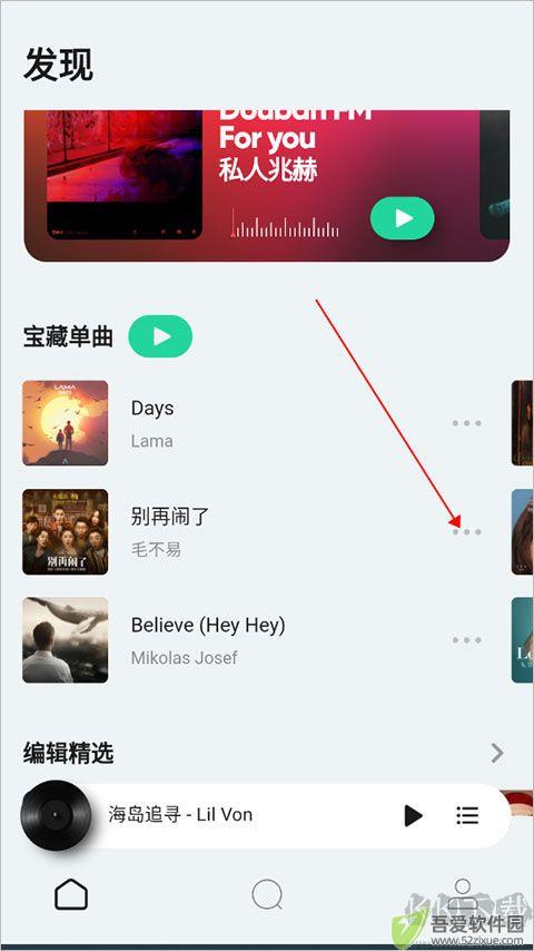 豆瓣FM最新版