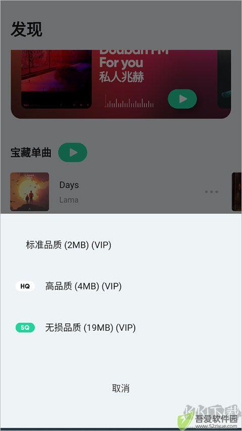 豆瓣FM最新版
