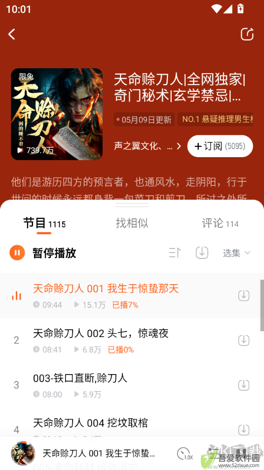 酷狗听书安卓版