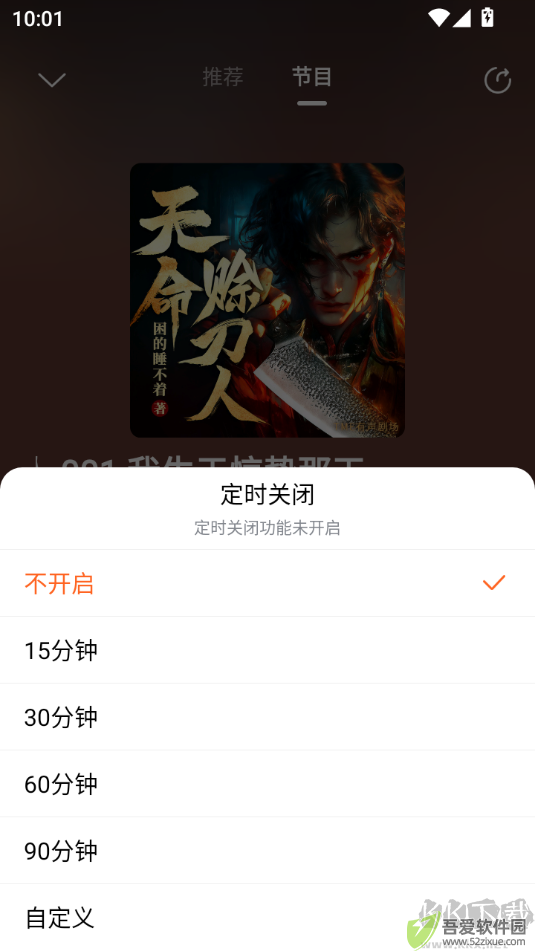 酷狗听书安卓版