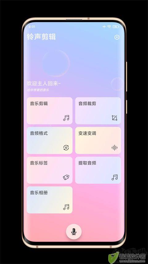 铃声剪辑