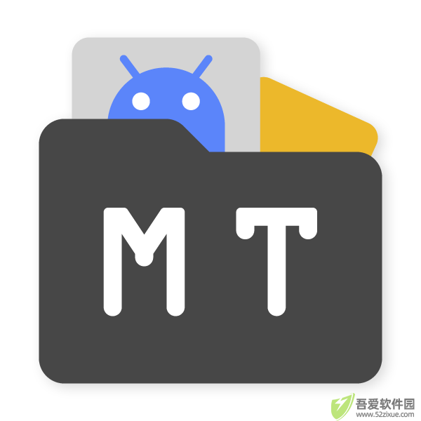 MT管理器正式版 v2.18.3