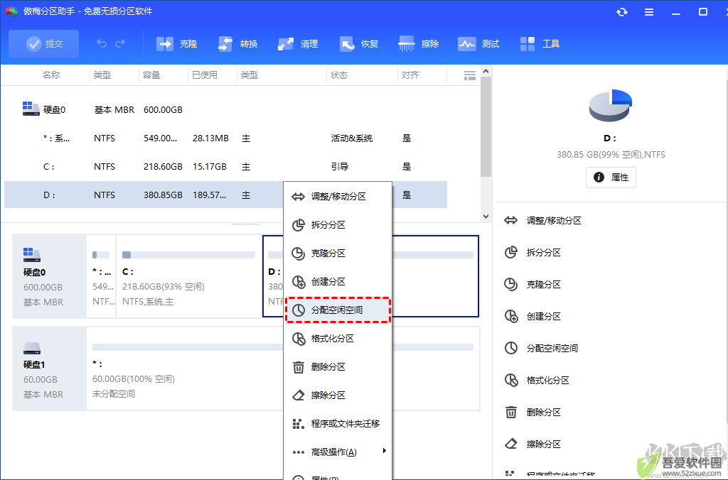 傲梅分区助手绿色版