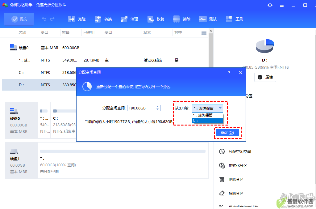 傲梅分区助手绿色版