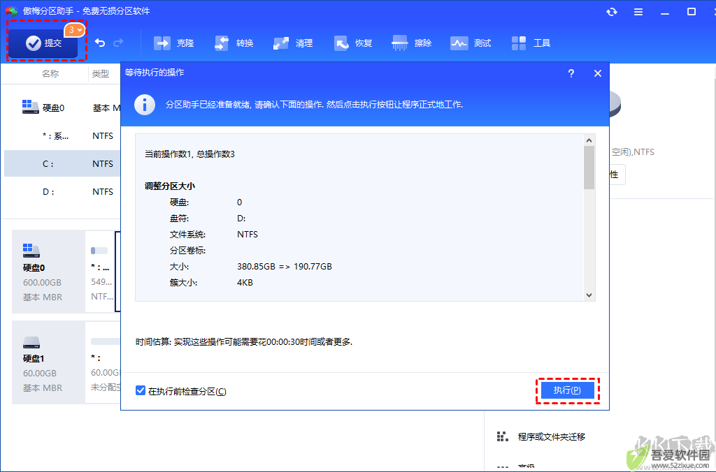 傲梅分区助手绿色版