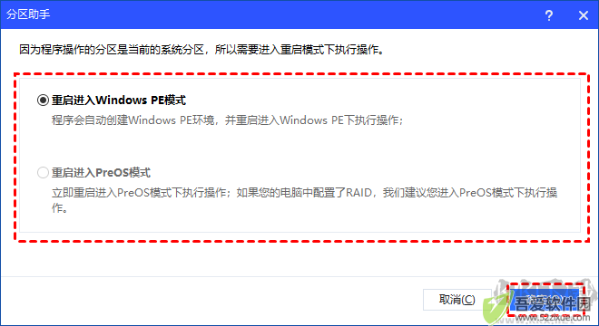 傲梅分区助手绿色版