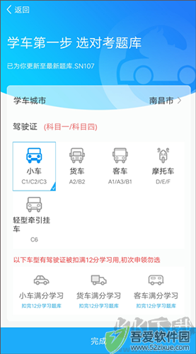 驾考精灵