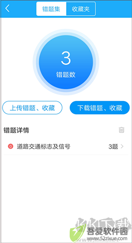 驾考精灵
