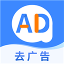 广告拦截卫士专业版 v1.0.6