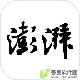 澎湃新闻最新版 v10.2.4