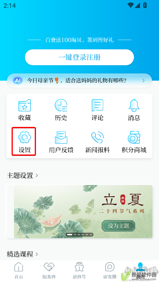 澎湃新闻最新版