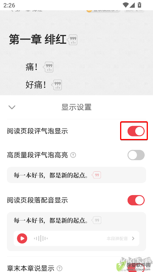 起点读书app最新版