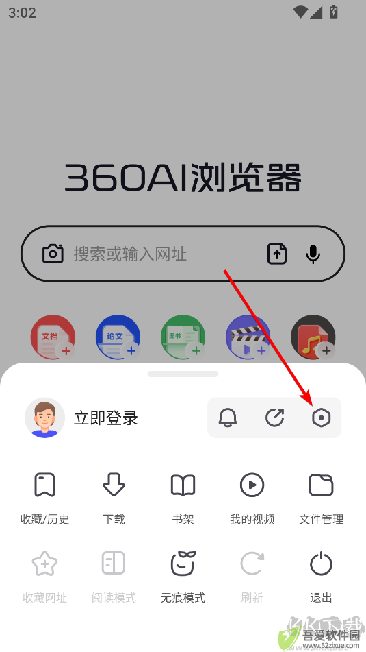 360AI浏览器官方版