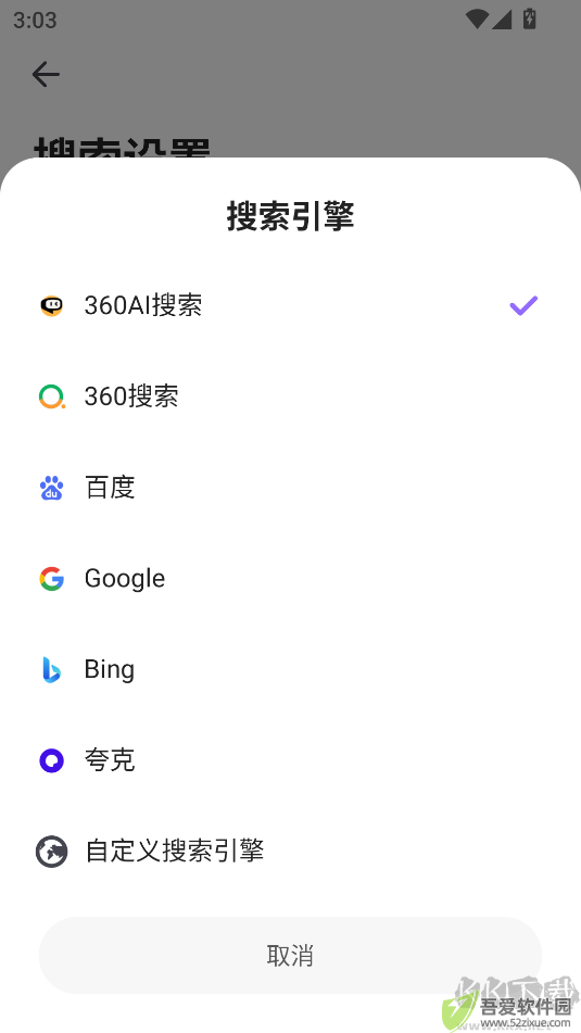 360AI浏览器官方版