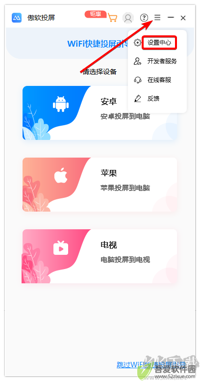 傲软投屏(ApowerMirror)