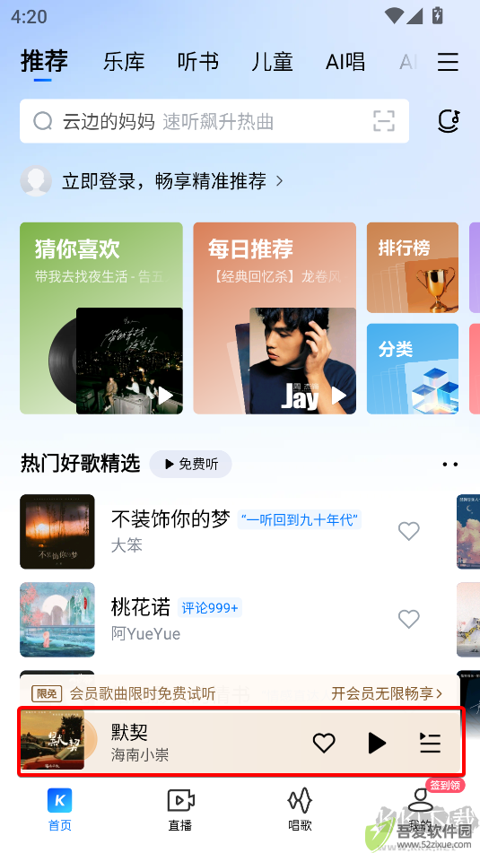 酷狗音乐app官方最新版本