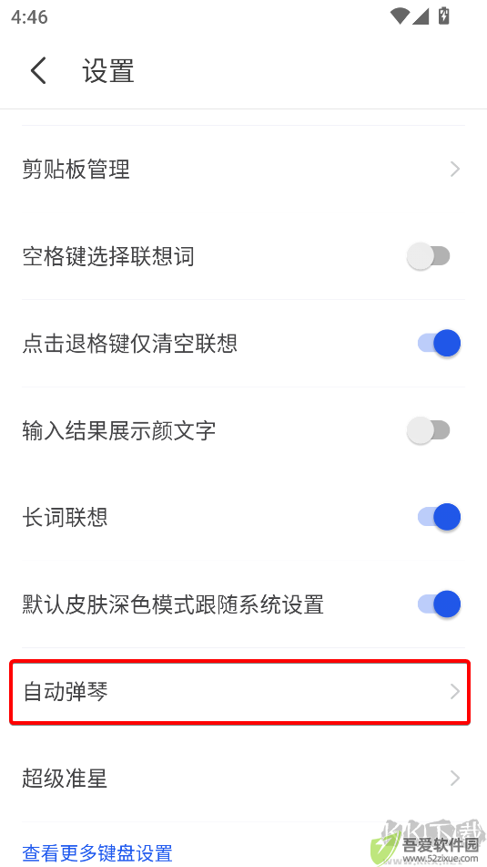 KK键盘安卓版