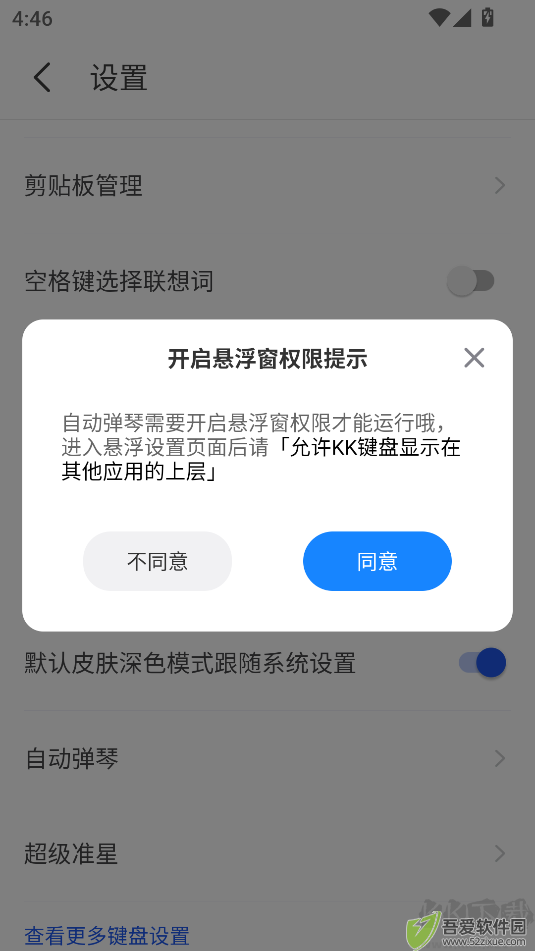 KK键盘安卓版