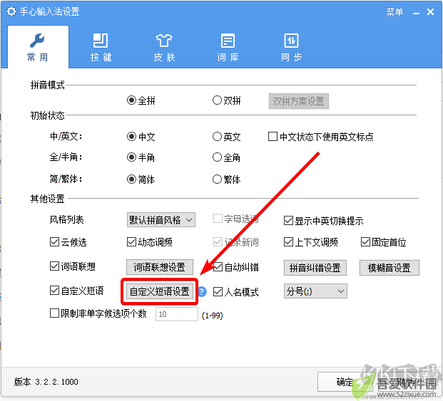 手心输入法最新版